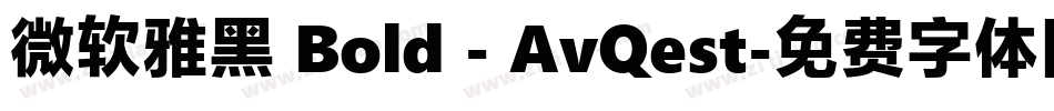 微软雅黑 Bold - AvQest字体转换
